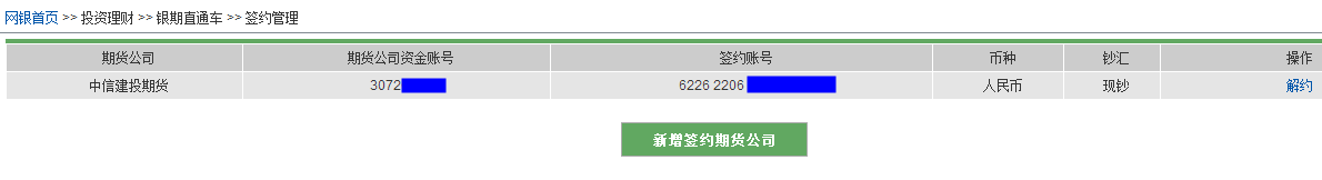 民生银行7-银期签约-深圳期货开户-中信建投期货深圳营业部