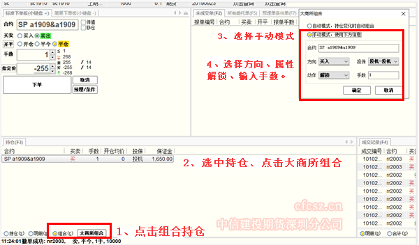 快期V2解锁大商所套利组合保证金